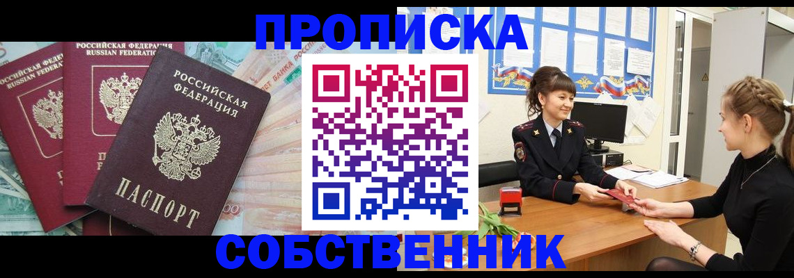 прописка ребенка в Симферополе