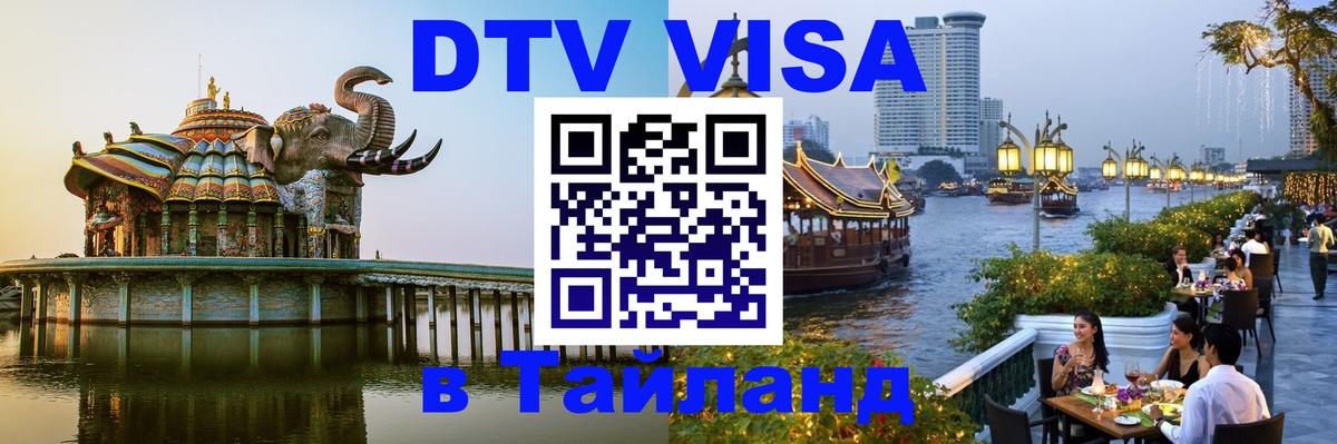 Оформление DTV визы под ключ: стоимость и тарифы, только загранпаспорт - 21.11.2025 